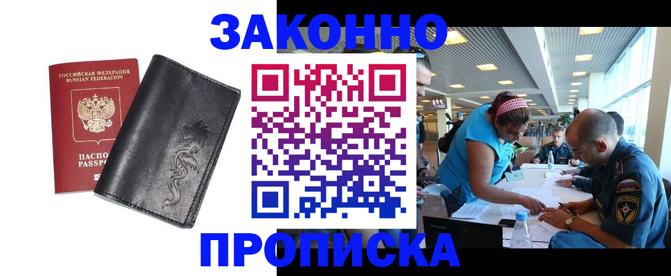 купить прописку в Наволоках